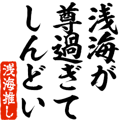 I love Asaumi! you can use forever.