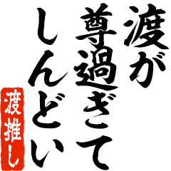 I love Watari! you can use forever.