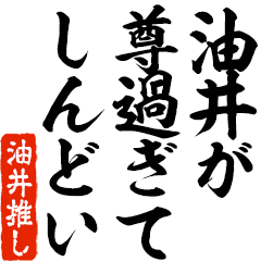 I love Aburai! you can use forever.