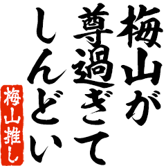 I love Umeyama! you can use forever.