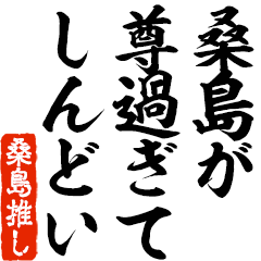 I love Kuwajima! you can use forever.