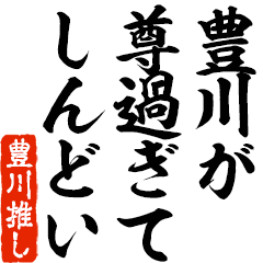 I love Toyokawa! you can use forever.