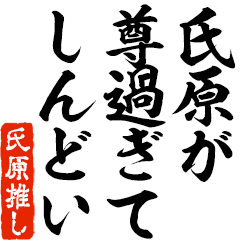 I love Ujihara! you can use forever.