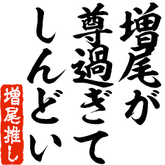 I love Masuo! you can use forever.