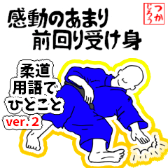 A word in judo terminology [Ver.2]