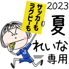 れいな]専用☆動く!!2023夏スタンプ - LINE スタンプ | LINE STORE