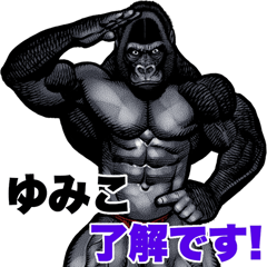 Yumiko dedicated macho gorilla sticker