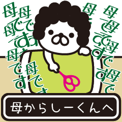 Message sent from mother to Shi-kun