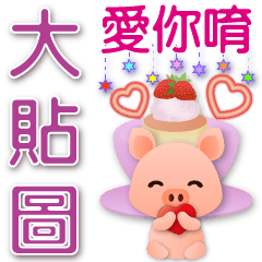 Useful big Stickers - Cute Pig