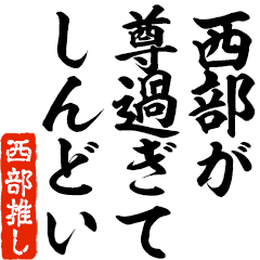 I love Nishibe! you can use forever.