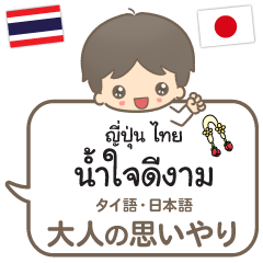 Thai Japanese thoughtfulness sticker