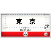 Writable station name board 2