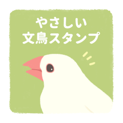 Gentle Java sparrow sticker