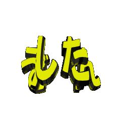 3Danimation TEXT dositan02