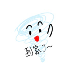 龍捲風風風風風