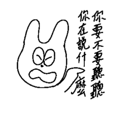兔兔苦水