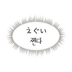 Japanese Korean speech bubble