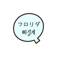 Japanese Korean skyblue speech bubble