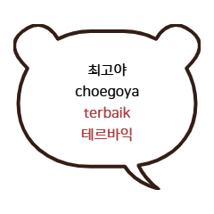 Gelembung ucapan terjemahan bahasa Korea
