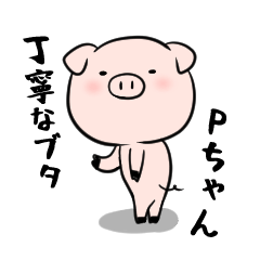 P-chan polite sticker Japanese