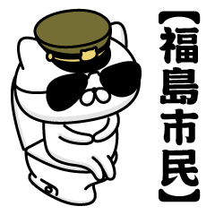 FUKUSHIMASHIMIN/Name/Military Cat2