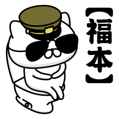 FUKUMOTO/Name/Military Cat2