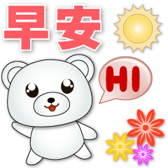 Cute White Bear-Practical Phrase Sticker