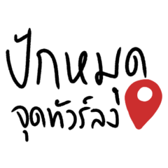Socail SLANG Words : Kam Thai