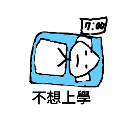 可愛火柴人 學校篇1