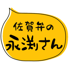 SAGA dialect Sticker for NAGAFUCHI