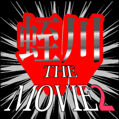 movie2_2_0398