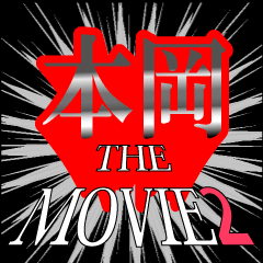movie2_2_0405