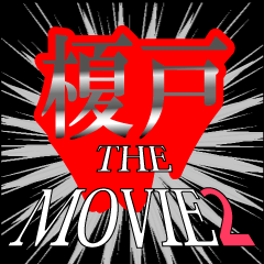movie2_2_0407