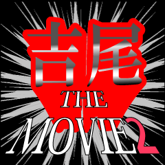 movie2_2_0408