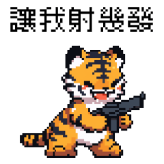 pixel party_8bit tiger