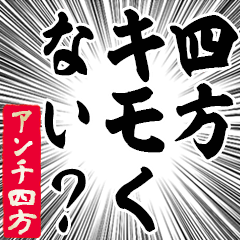 Happy Anti-Shikata Sticker