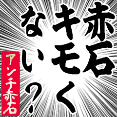Happy Anti-Akaishi Sticker