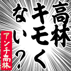 Happy Anti-Takabayashi Sticker