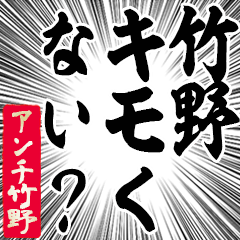 Happy Anti-Takeno Sticker
