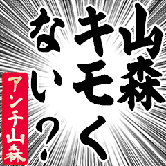 Happy Anti-Yamamori Sticker