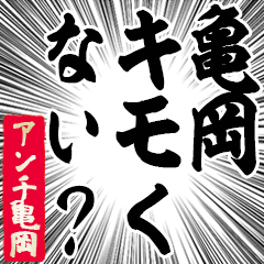 Happy Anti-Kameoka Sticker