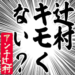 Happy Anti-Tsujimura Sticker