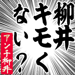 Happy Anti-Yanagii Sticker