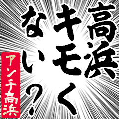 Happy Anti-Takahama Sticker