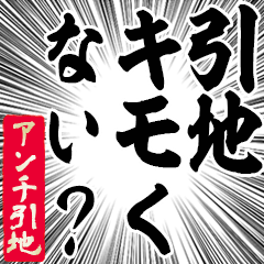 Happy Anti-Hikichi Sticker
