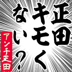 Happy Anti-Syouda Sticker