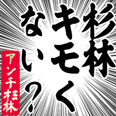 Happy Anti-Sugibayashi Sticker
