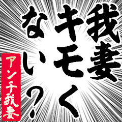 Happy Anti-Agatsuma Sticker