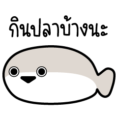 ปลาเอ๋อ ❤ น้องปลาซาคาบัมบาสปิส