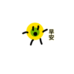 芭樂薯條的貼圖